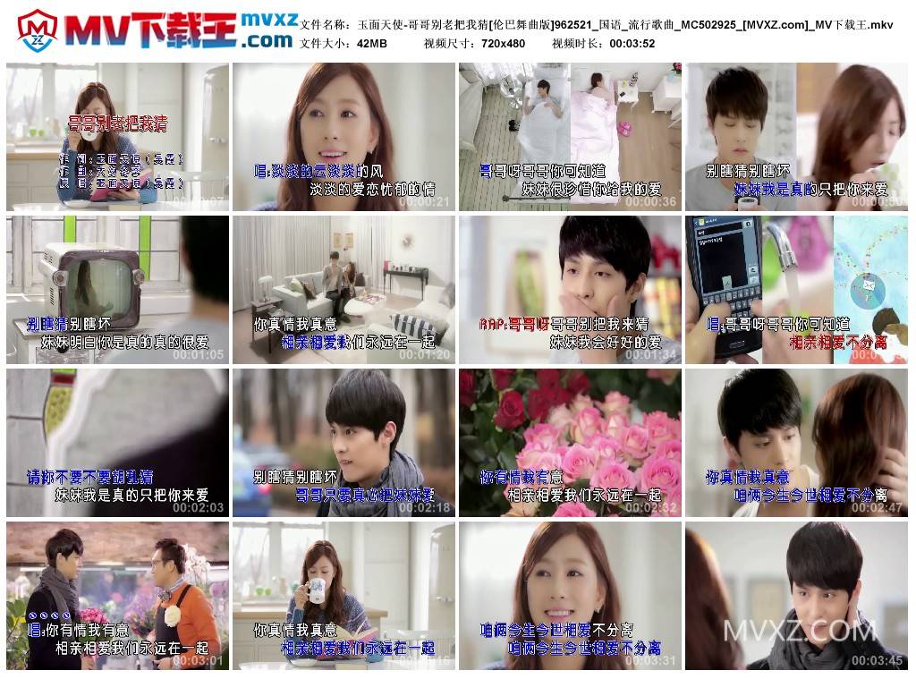 玉面天使-哥哥别老把我猜[伦巴舞曲版]962521_国语_流行歌曲_MC502925